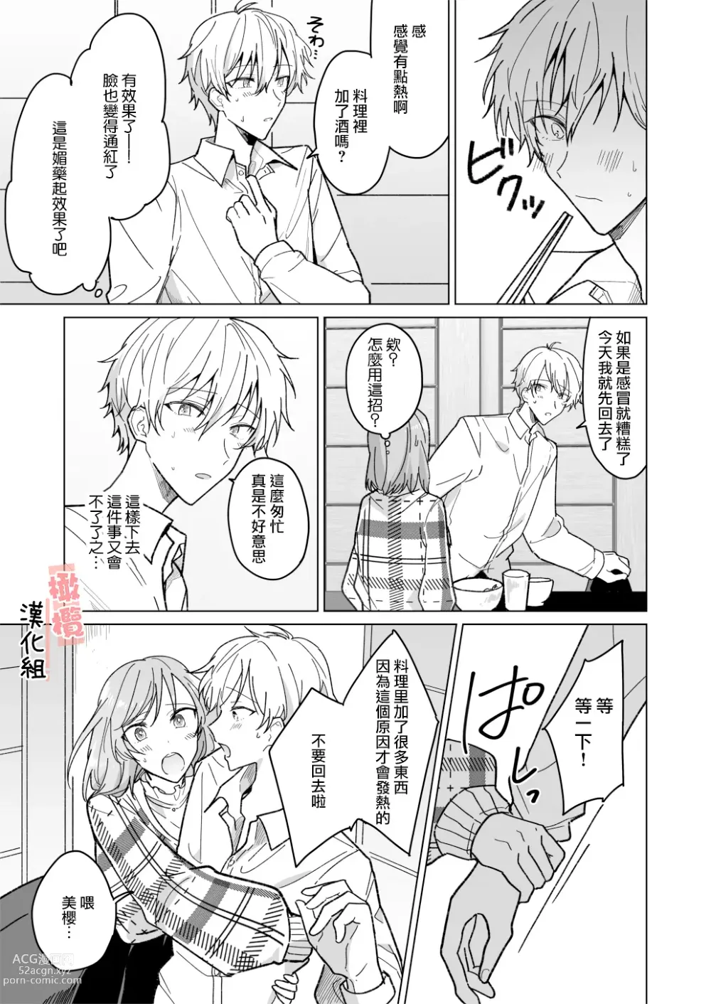 Page 4 of doujinshi ikemen kareshi ni itazura shitara kawaikute semeru no ga tomaranai｜对帅气男友使坏过于可爱想要一直捉弄他