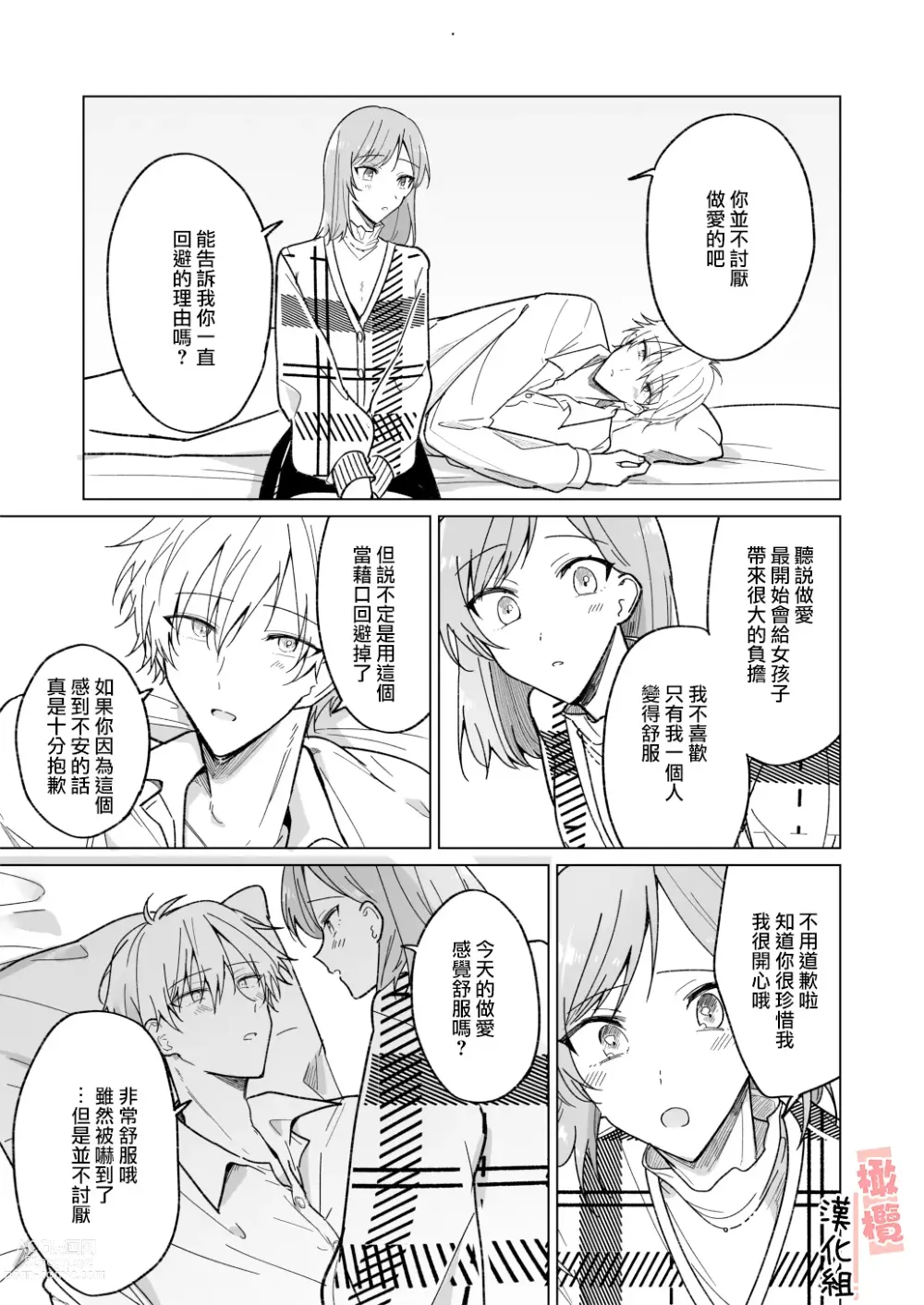 Page 32 of doujinshi ikemen kareshi ni itazura shitara kawaikute semeru no ga tomaranai｜对帅气男友使坏过于可爱想要一直捉弄他