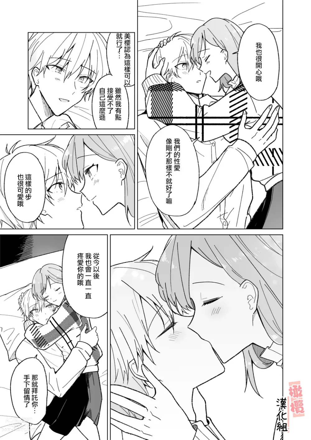 Page 33 of doujinshi ikemen kareshi ni itazura shitara kawaikute semeru no ga tomaranai｜对帅气男友使坏过于可爱想要一直捉弄他