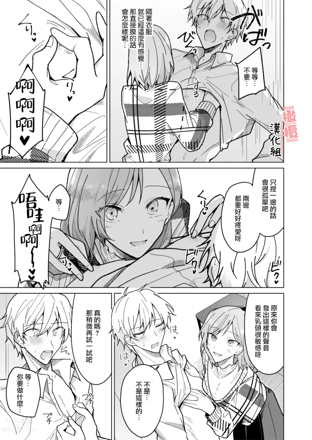 Page 6 of doujinshi ikemen kareshi ni itazura shitara kawaikute semeru no ga tomaranai｜对帅气男友使坏过于可爱想要一直捉弄他