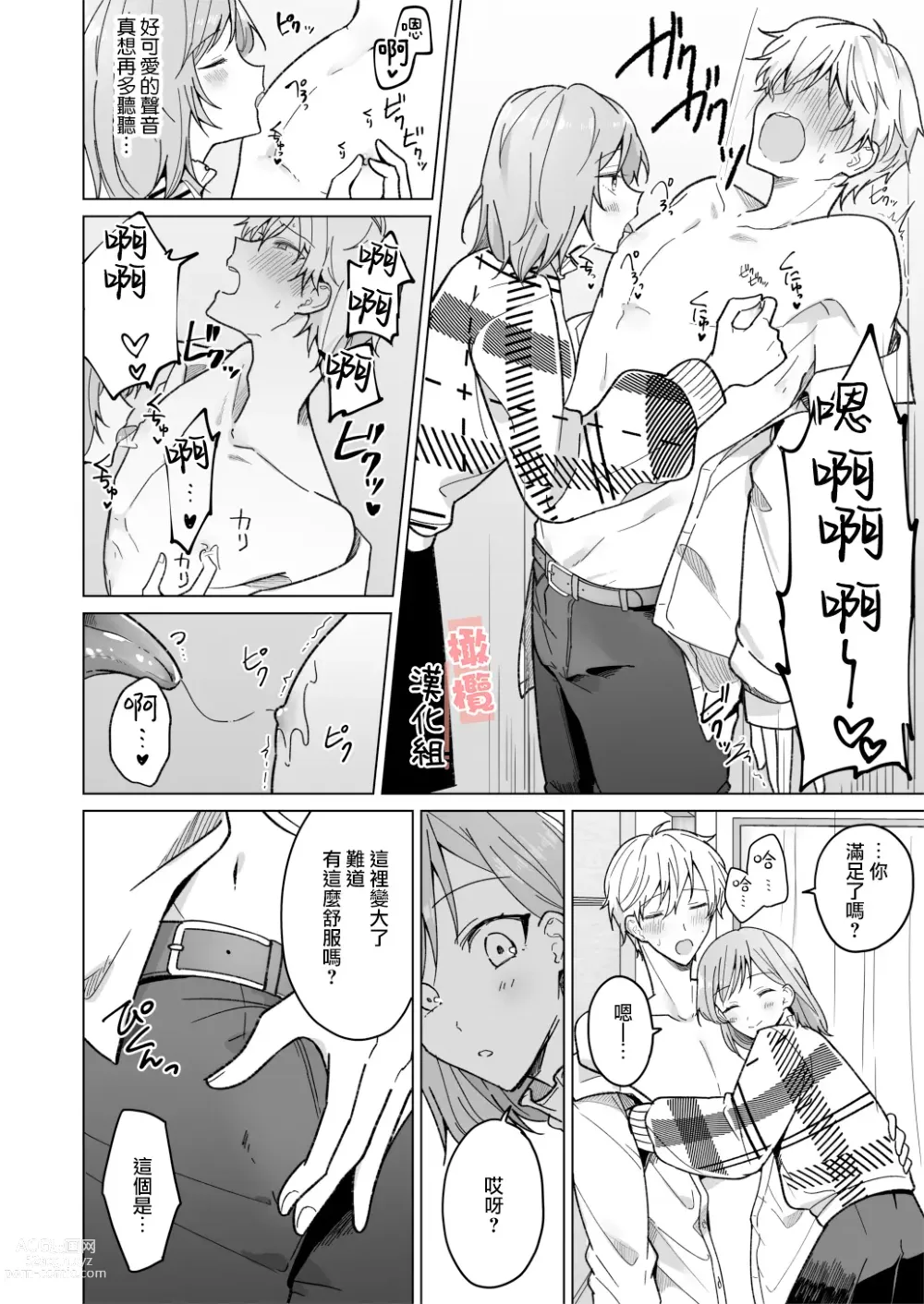 Page 7 of doujinshi ikemen kareshi ni itazura shitara kawaikute semeru no ga tomaranai｜对帅气男友使坏过于可爱想要一直捉弄他