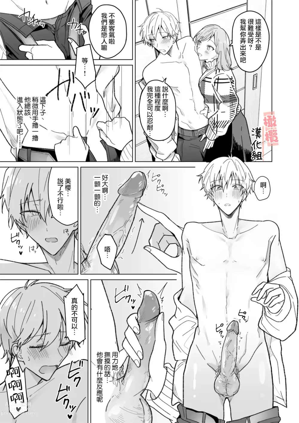 Page 8 of doujinshi ikemen kareshi ni itazura shitara kawaikute semeru no ga tomaranai｜对帅气男友使坏过于可爱想要一直捉弄他