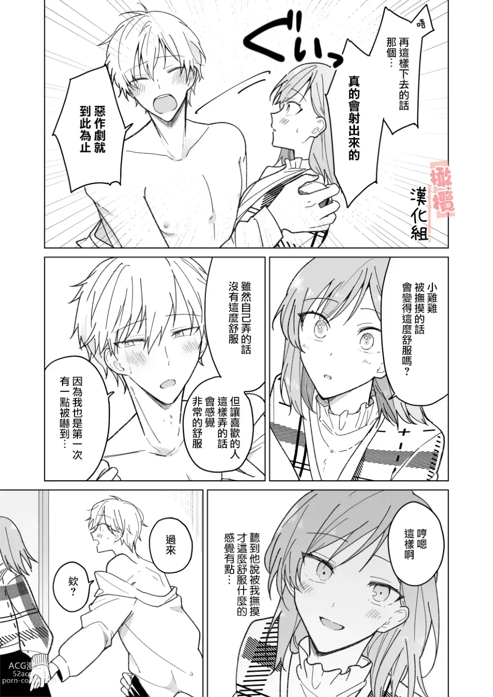 Page 10 of doujinshi ikemen kareshi ni itazura shitara kawaikute semeru no ga tomaranai｜对帅气男友使坏过于可爱想要一直捉弄他