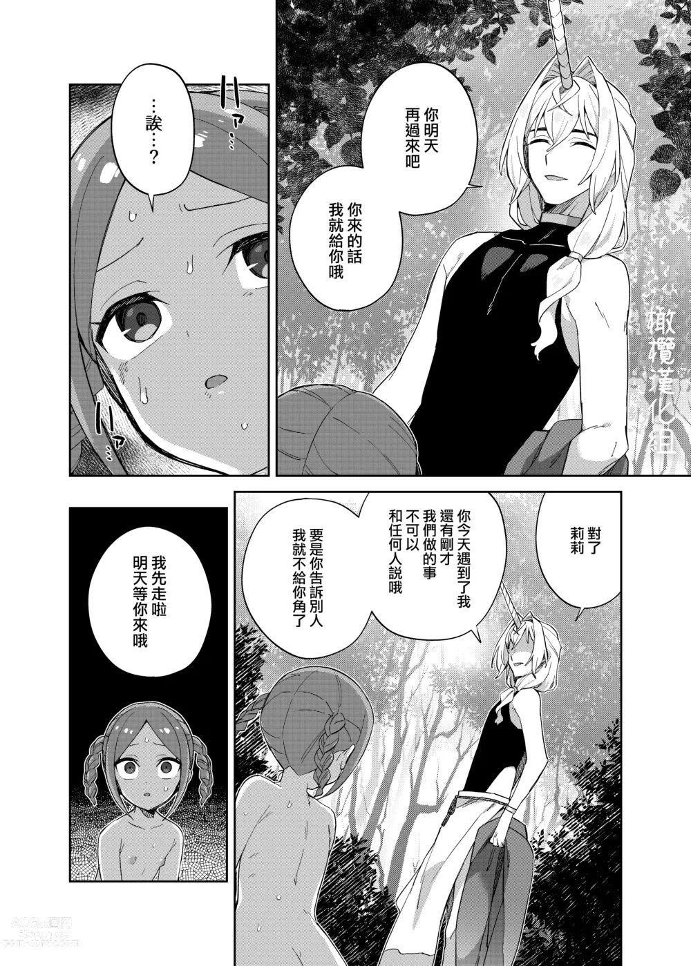 Page 19 of doujinshi 渴望独角兽之角的少女