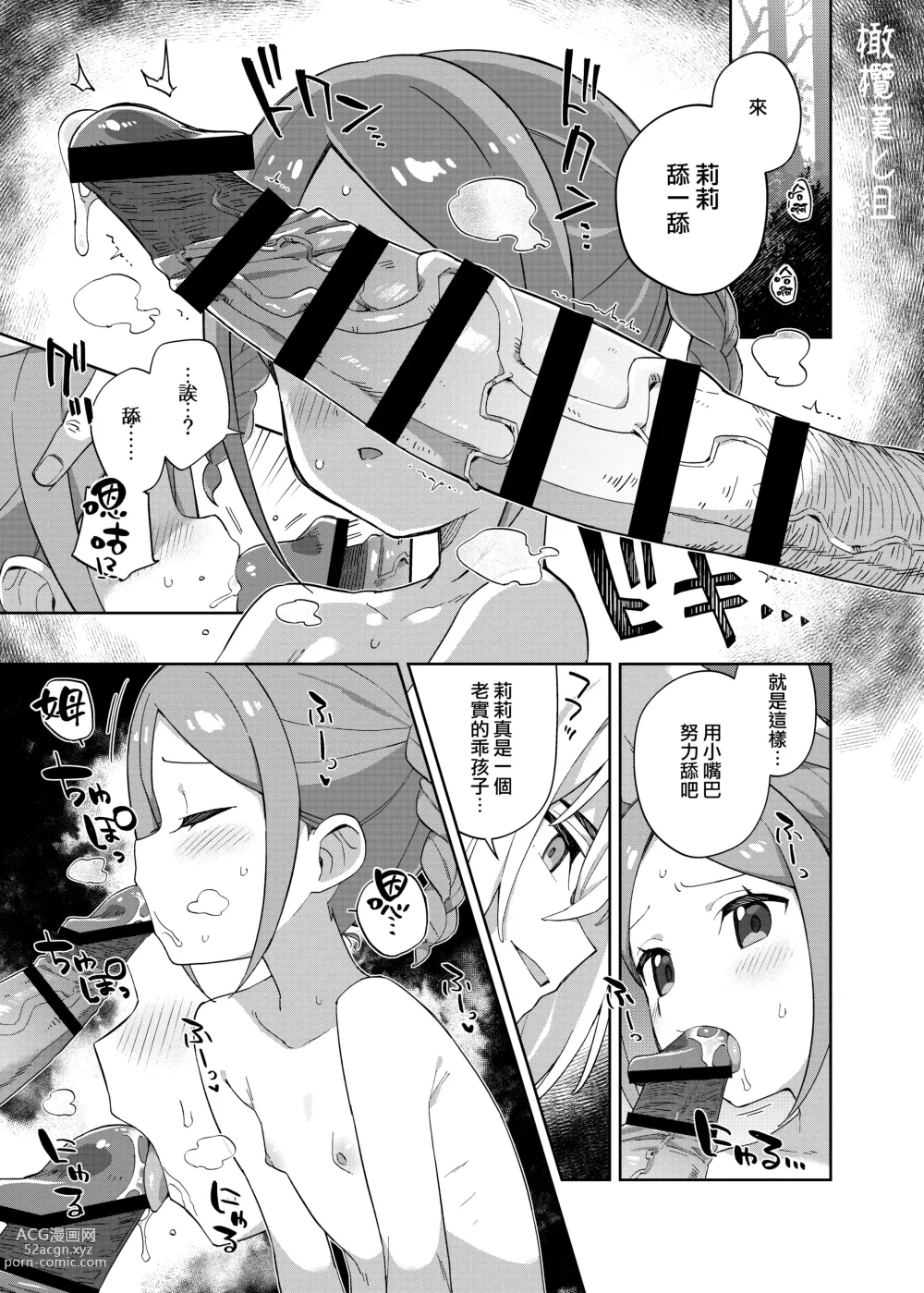 Page 22 of doujinshi 渴望独角兽之角的少女