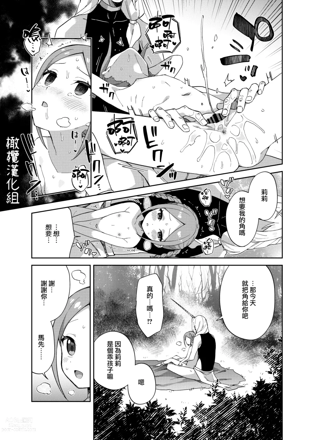 Page 28 of doujinshi 渴望独角兽之角的少女