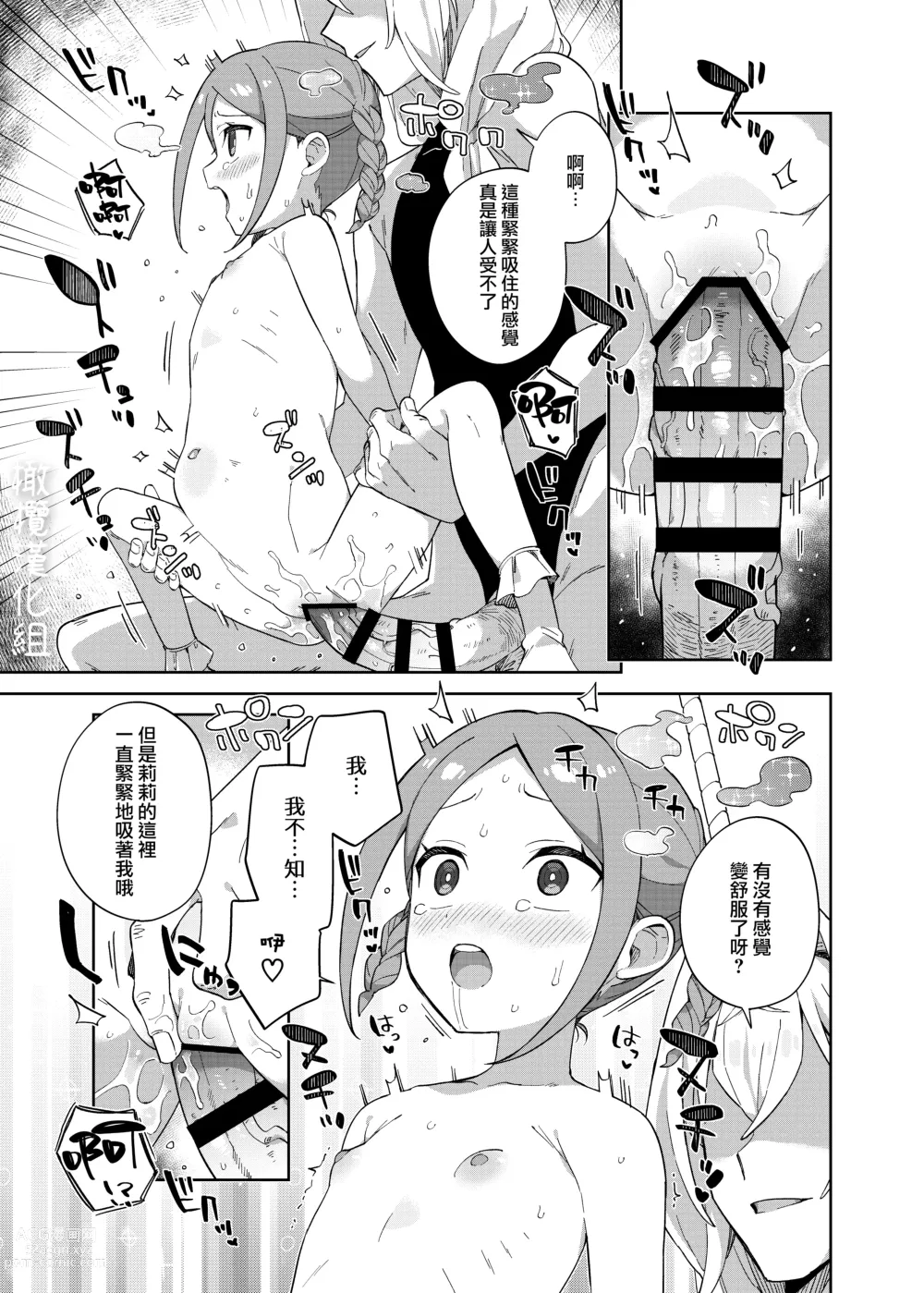 Page 32 of doujinshi 渴望独角兽之角的少女