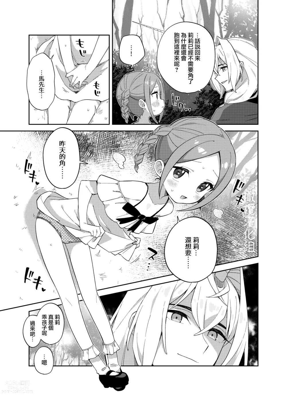 Page 38 of doujinshi 渴望独角兽之角的少女