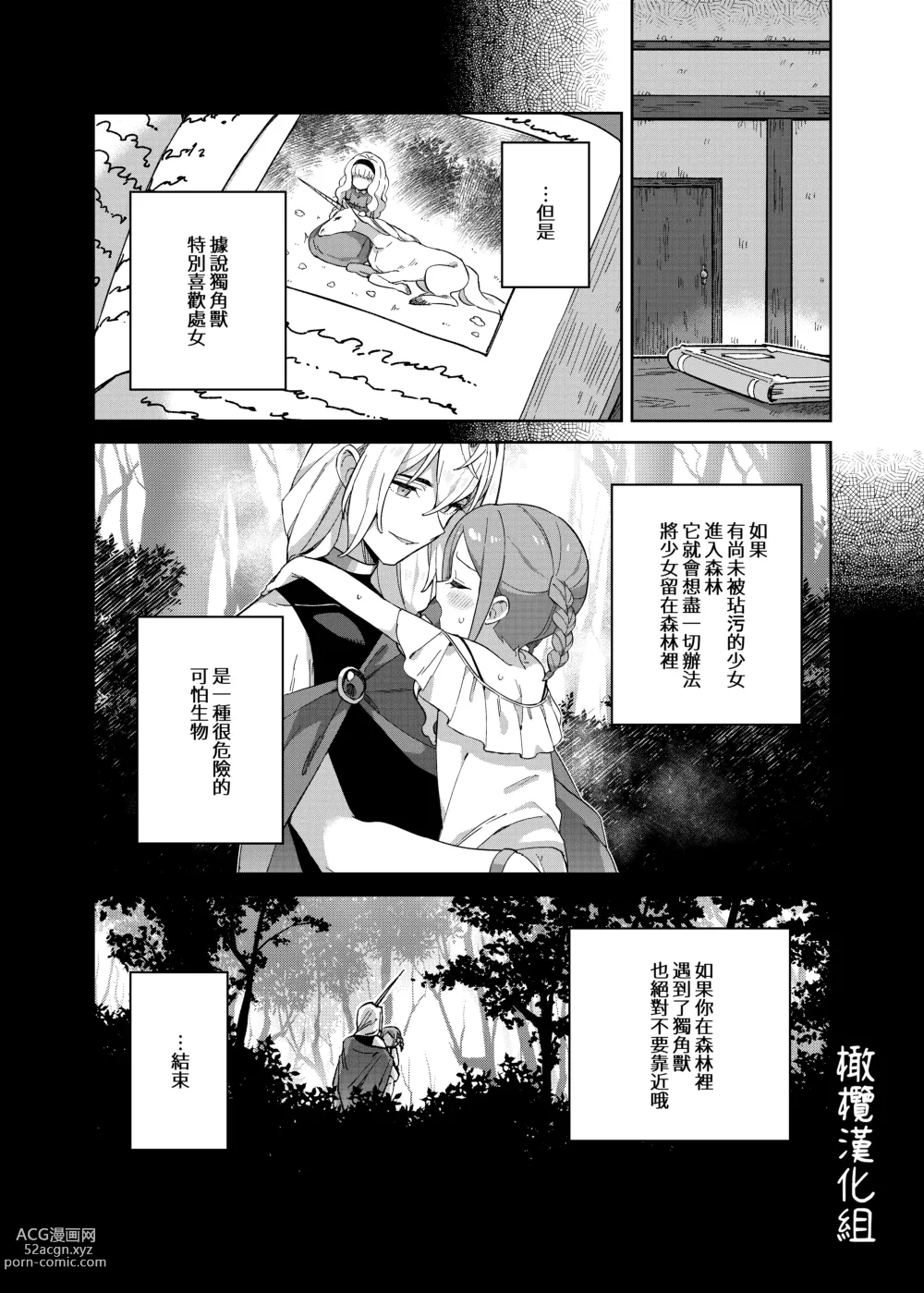 Page 39 of doujinshi 渴望独角兽之角的少女