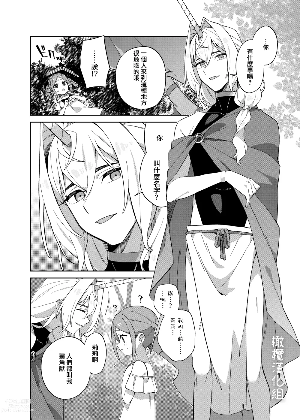 Page 5 of doujinshi 渴望独角兽之角的少女