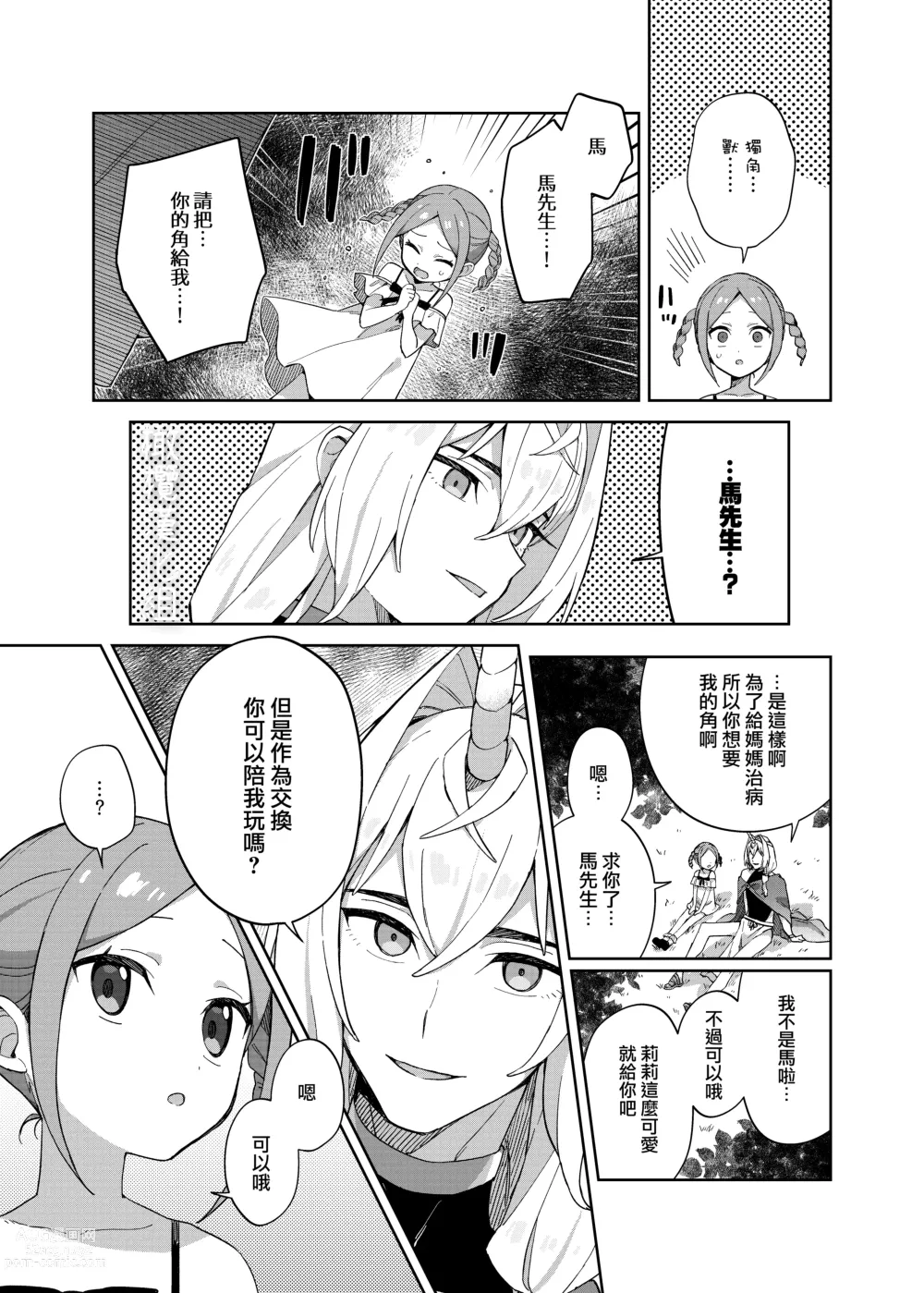 Page 6 of doujinshi 渴望独角兽之角的少女