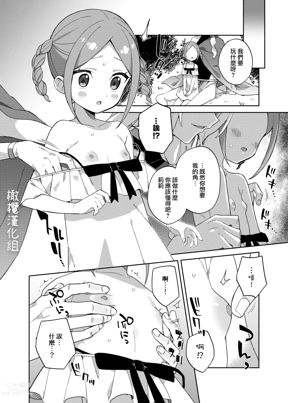 Page 7 of doujinshi 渴望独角兽之角的少女