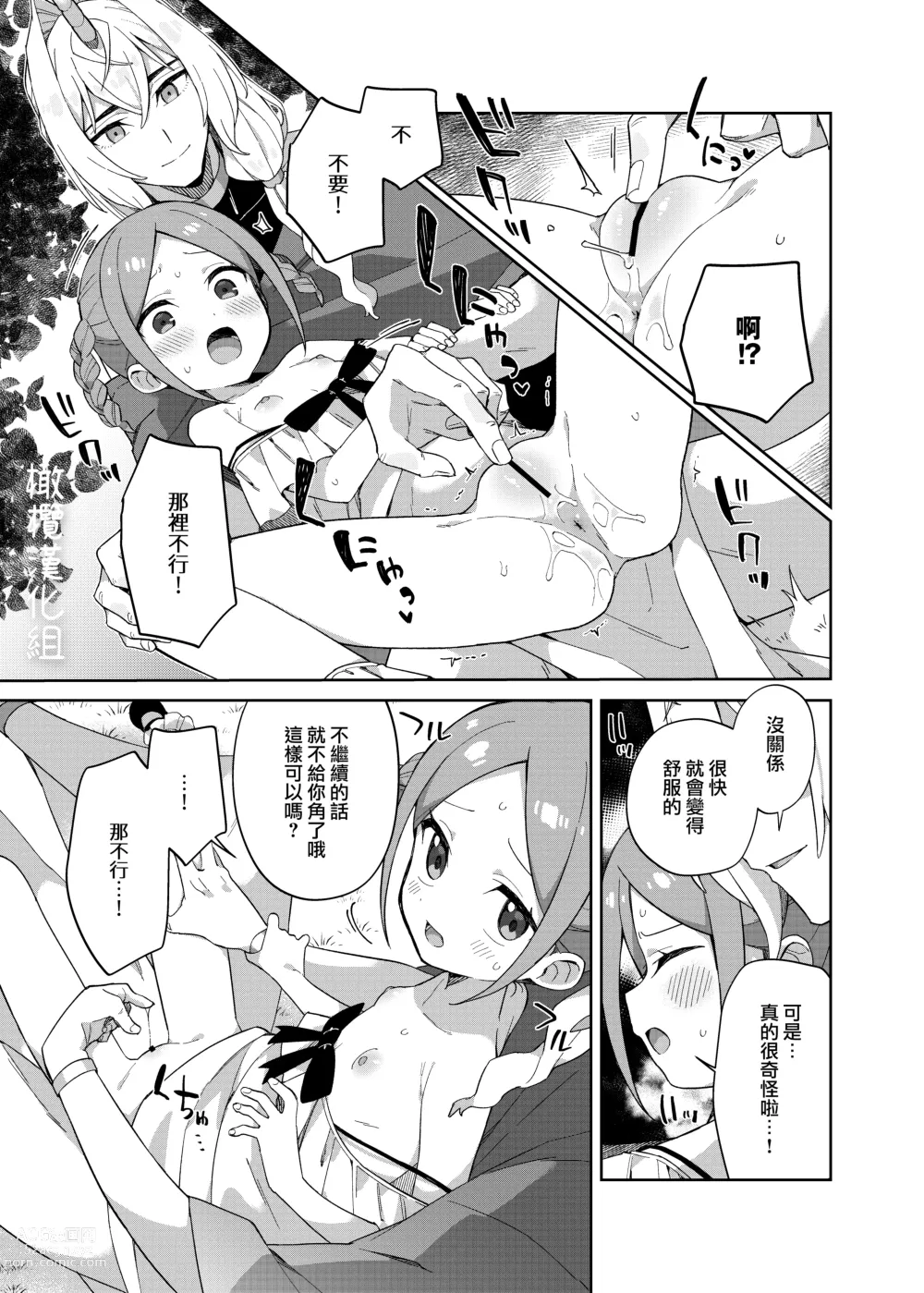 Page 10 of doujinshi 渴望独角兽之角的少女