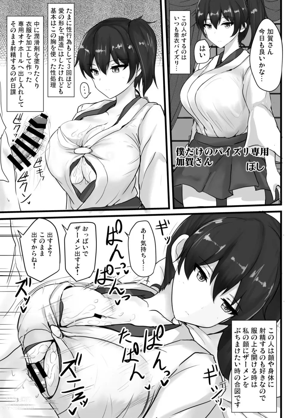 Page 1 of doujinshi Suki Houdai Chakui Paizuri Nyuunai Shasei shite mo Muhyoujou Heizen de Uketomete Kureru Kaga-san