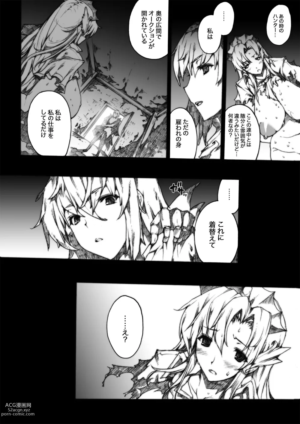 Page 105 of doujinshi Invisible Hunter Chronicle