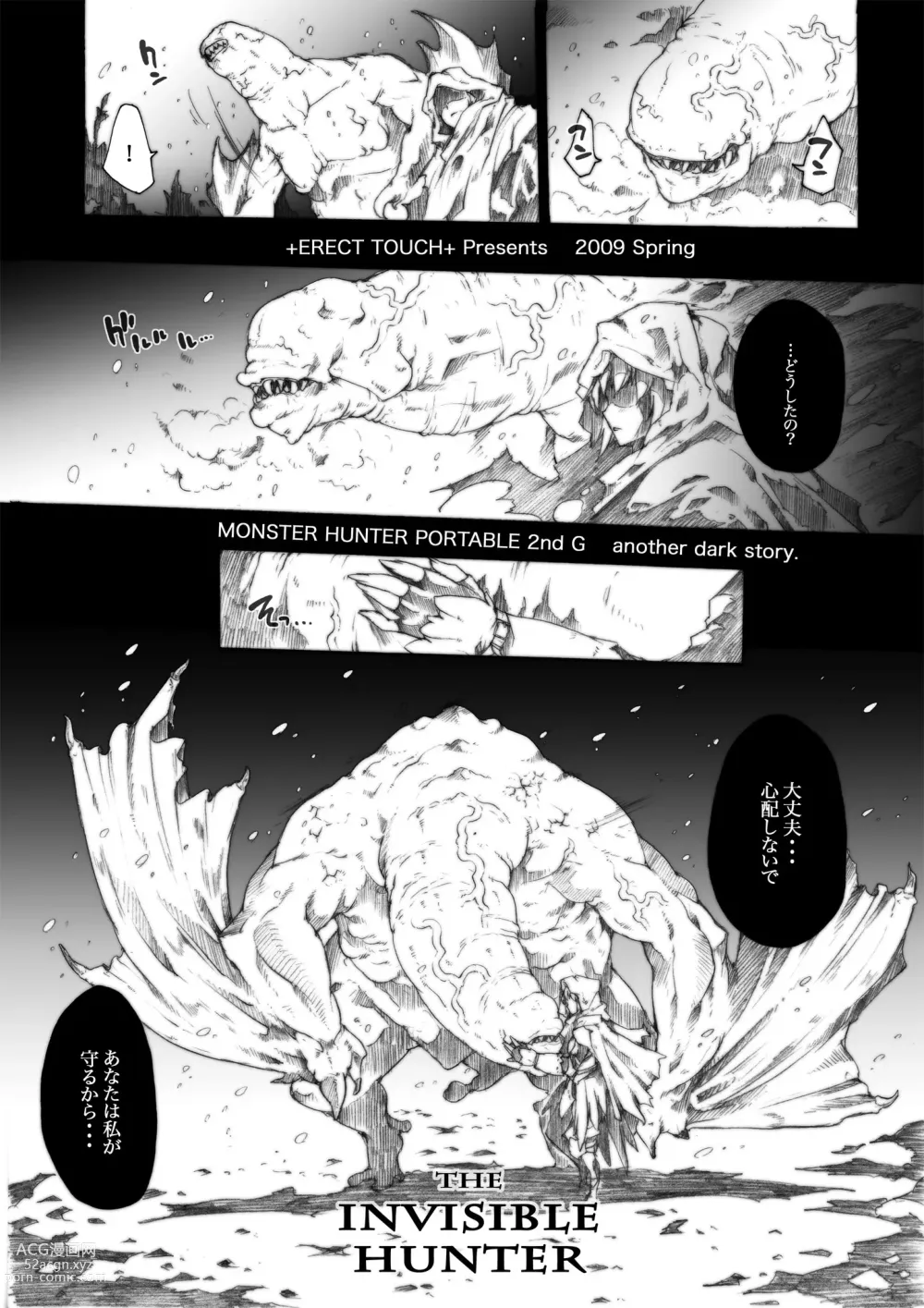 Page 12 of doujinshi Invisible Hunter Chronicle