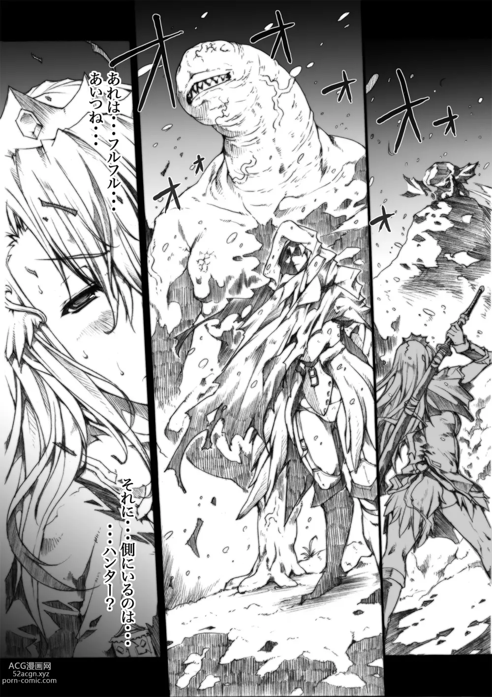 Page 15 of doujinshi Invisible Hunter Chronicle