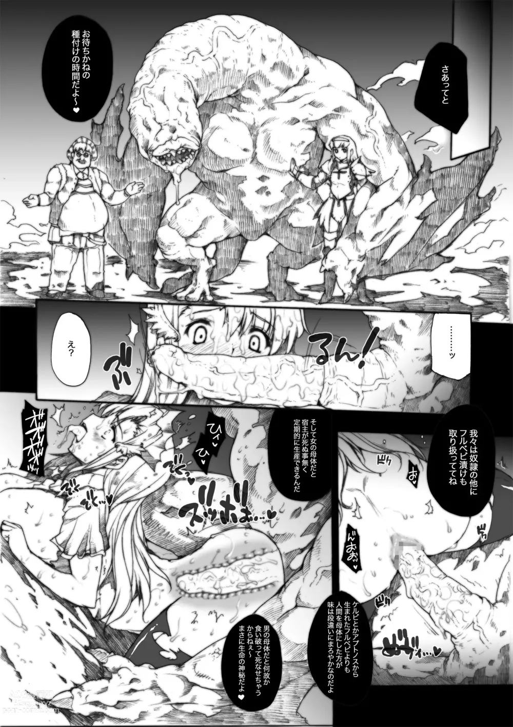 Page 43 of doujinshi Invisible Hunter Chronicle