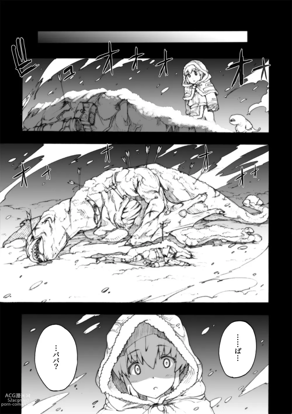 Page 74 of doujinshi Invisible Hunter Chronicle