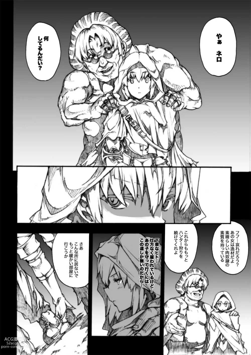 Page 77 of doujinshi Invisible Hunter Chronicle