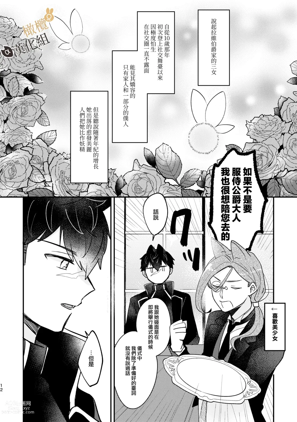 Page 11 of doujinshi Ω兔子小姐和ɑ狼少爷（前篇）