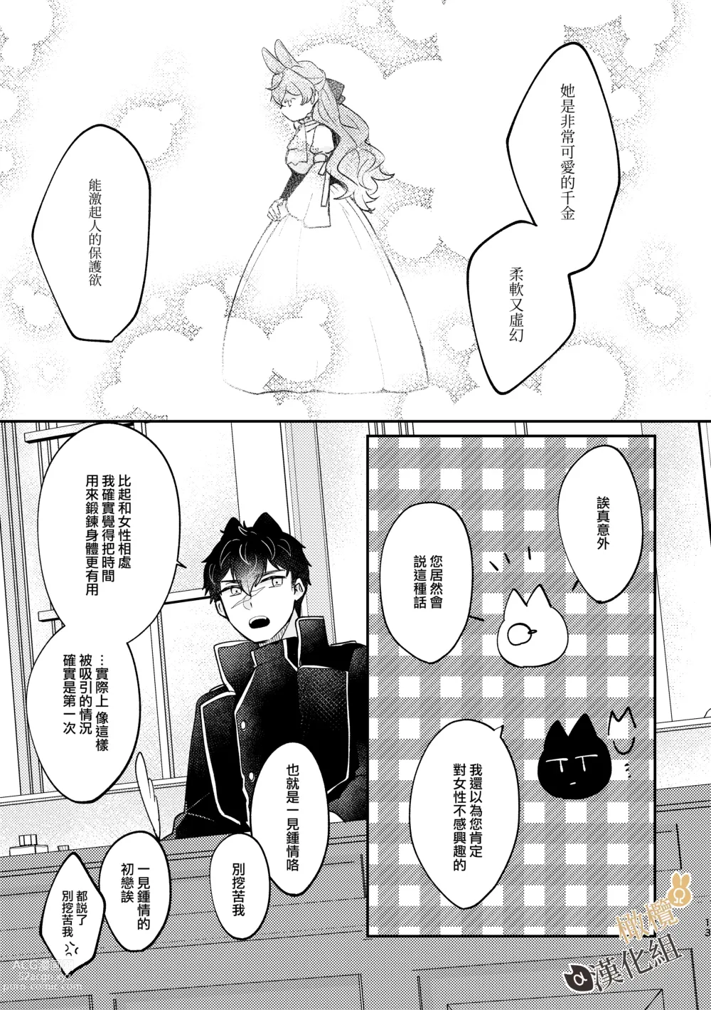 Page 12 of doujinshi Ω兔子小姐和ɑ狼少爷（前篇）