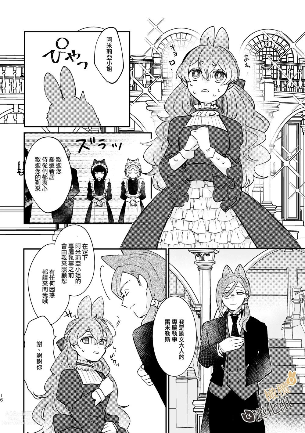 Page 15 of doujinshi Ω兔子小姐和ɑ狼少爷（前篇）