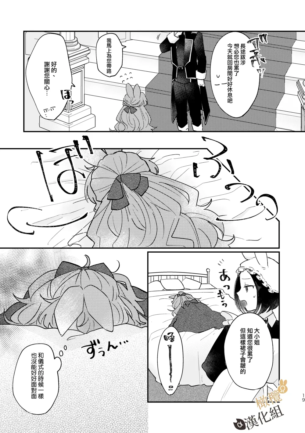 Page 18 of doujinshi Ω兔子小姐和ɑ狼少爷（前篇）