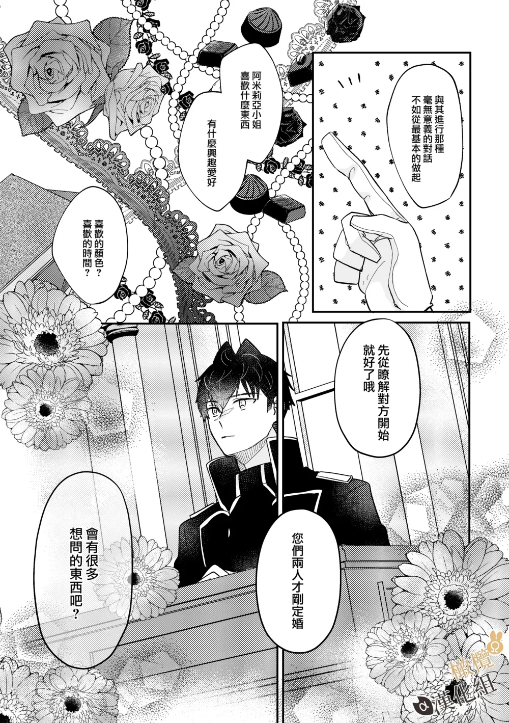 Page 23 of doujinshi Ω兔子小姐和ɑ狼少爷（前篇）