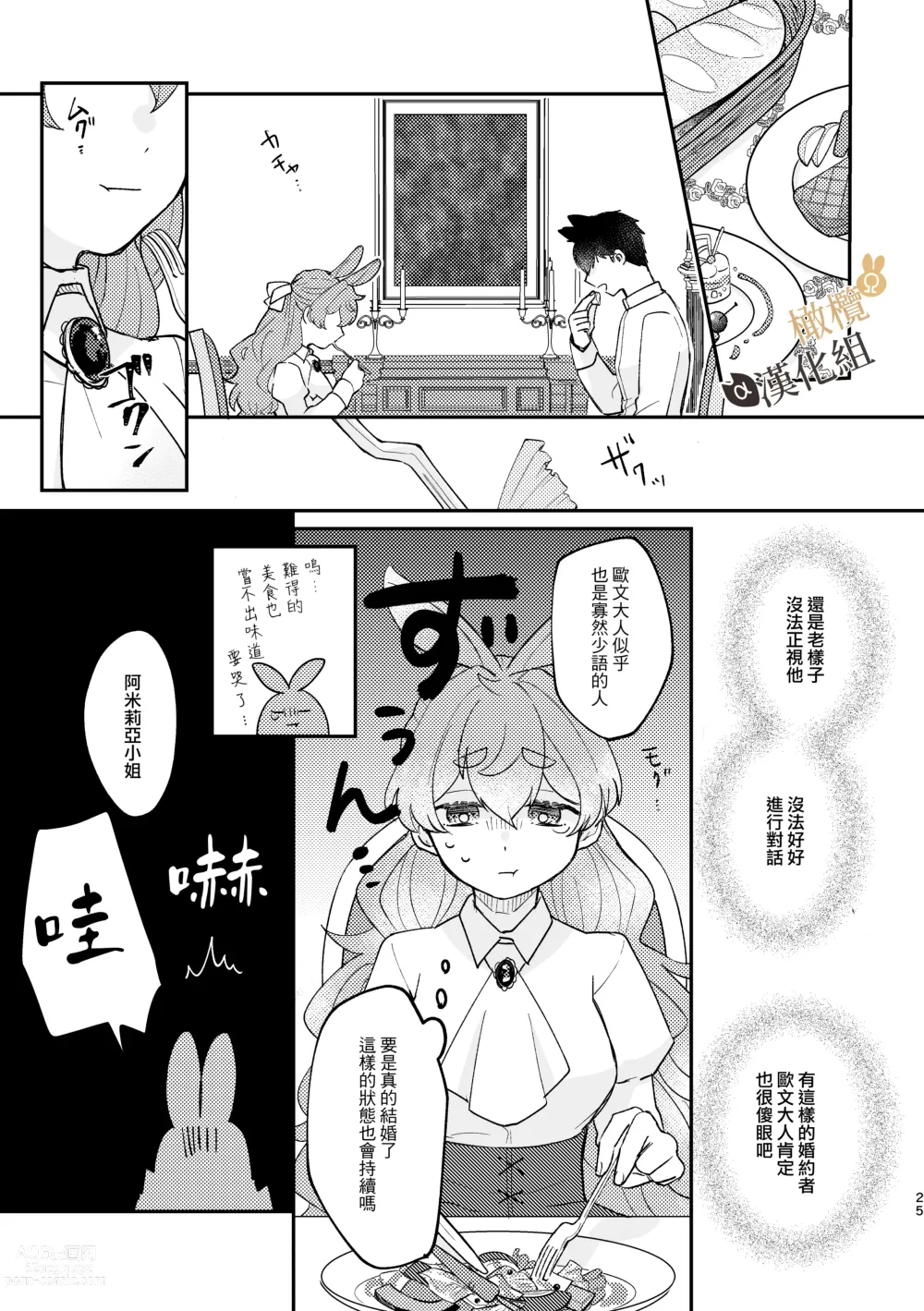 Page 24 of doujinshi Ω兔子小姐和ɑ狼少爷（前篇）