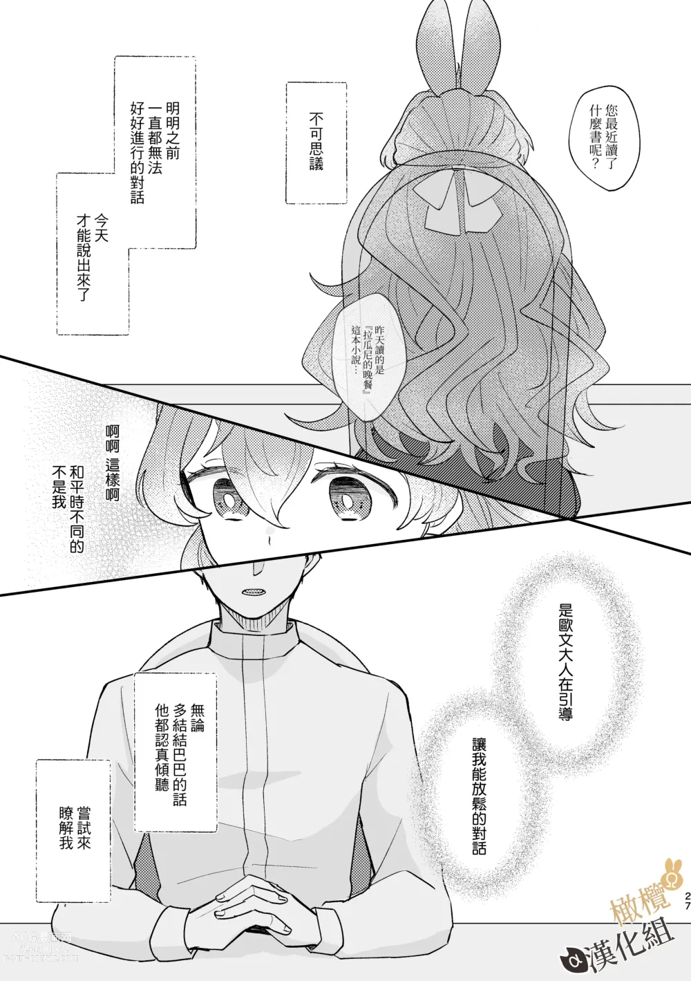 Page 26 of doujinshi Ω兔子小姐和ɑ狼少爷（前篇）