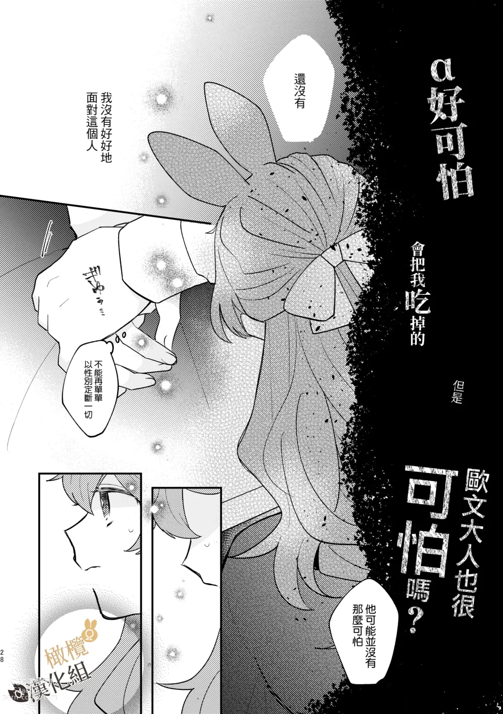 Page 27 of doujinshi Ω兔子小姐和ɑ狼少爷（前篇）