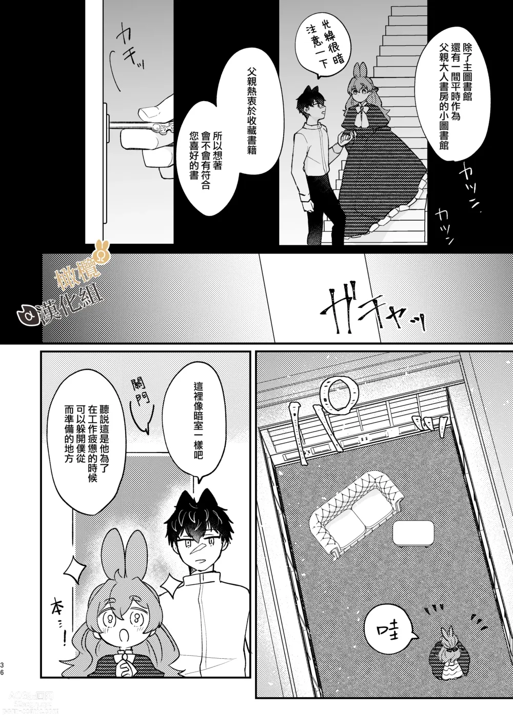 Page 35 of doujinshi Ω兔子小姐和ɑ狼少爷（前篇）