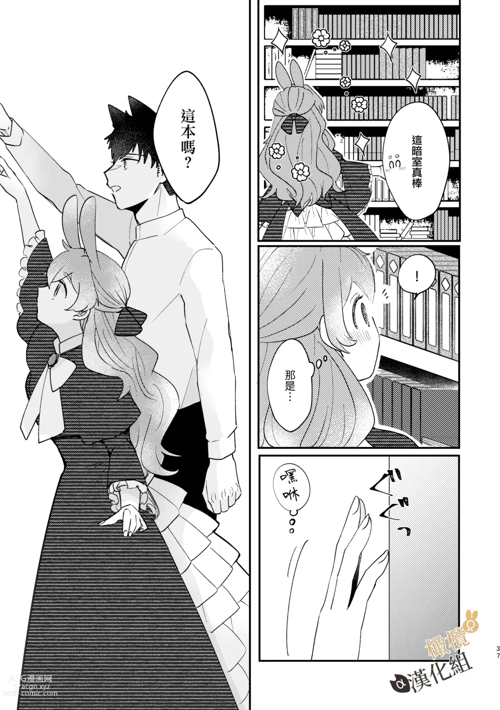 Page 36 of doujinshi Ω兔子小姐和ɑ狼少爷（前篇）