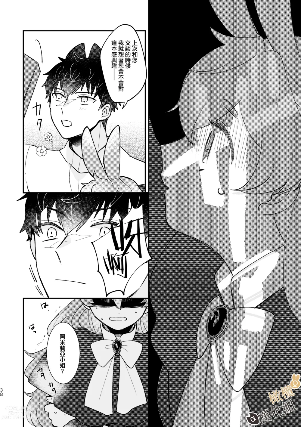 Page 37 of doujinshi Ω兔子小姐和ɑ狼少爷（前篇）