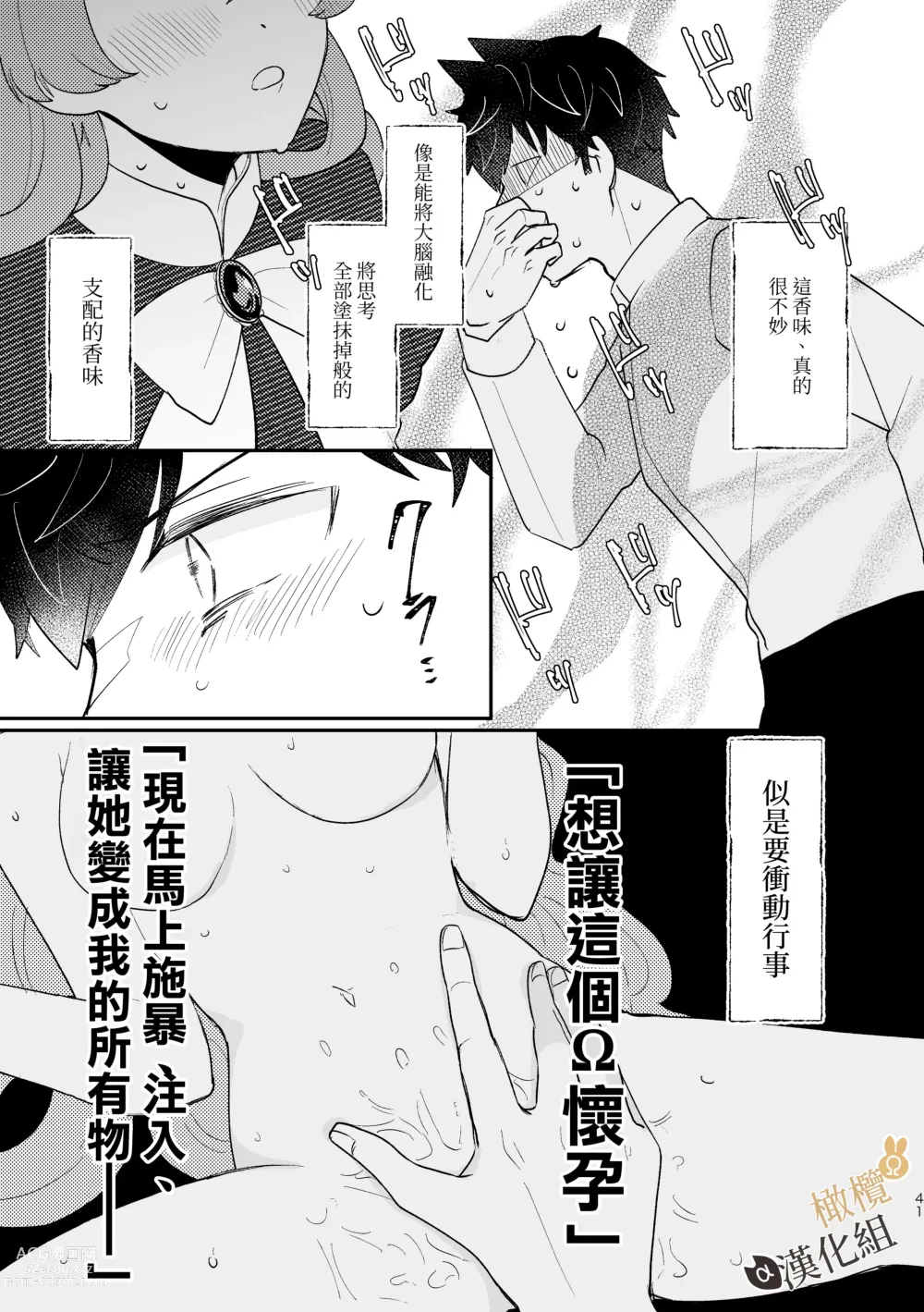 Page 41 of doujinshi Ω兔子小姐和ɑ狼少爷（前篇）