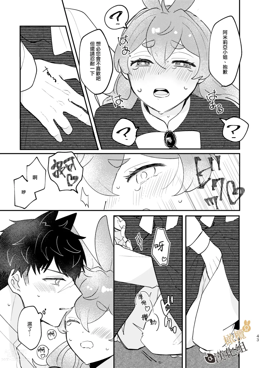 Page 43 of doujinshi Ω兔子小姐和ɑ狼少爷（前篇）