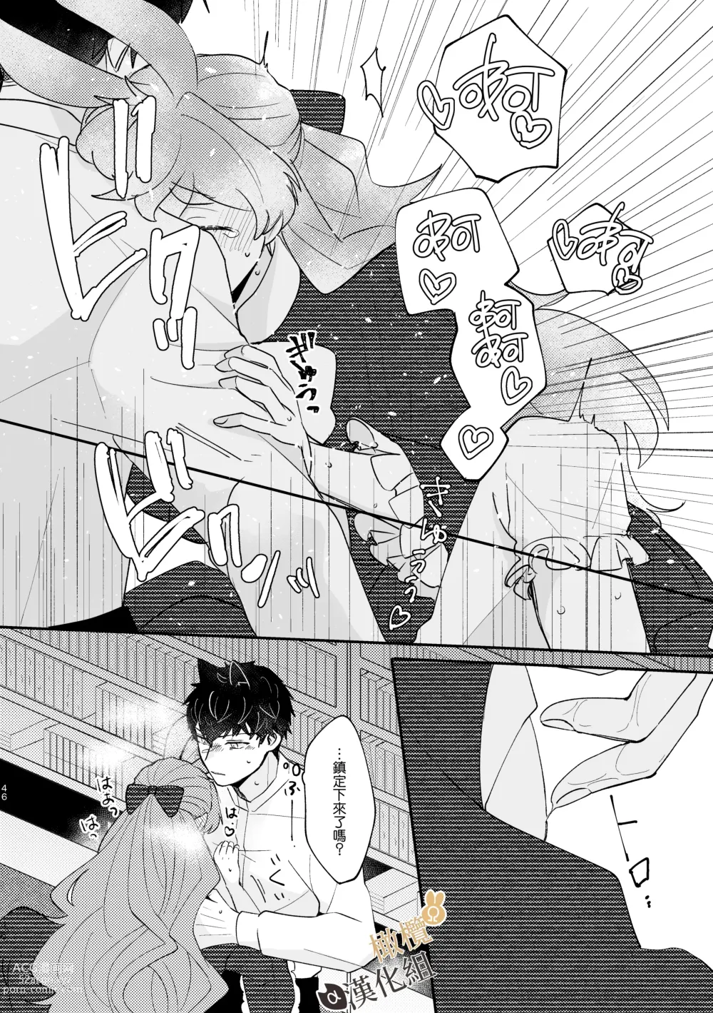 Page 46 of doujinshi Ω兔子小姐和ɑ狼少爷（前篇）