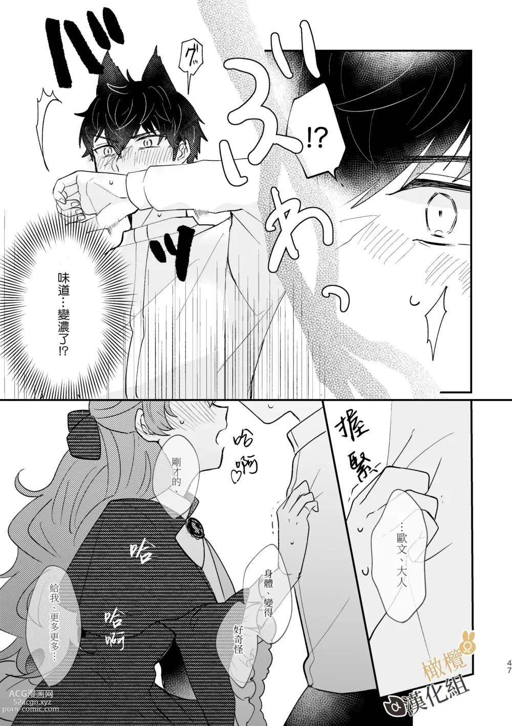 Page 47 of doujinshi Ω兔子小姐和ɑ狼少爷（前篇）