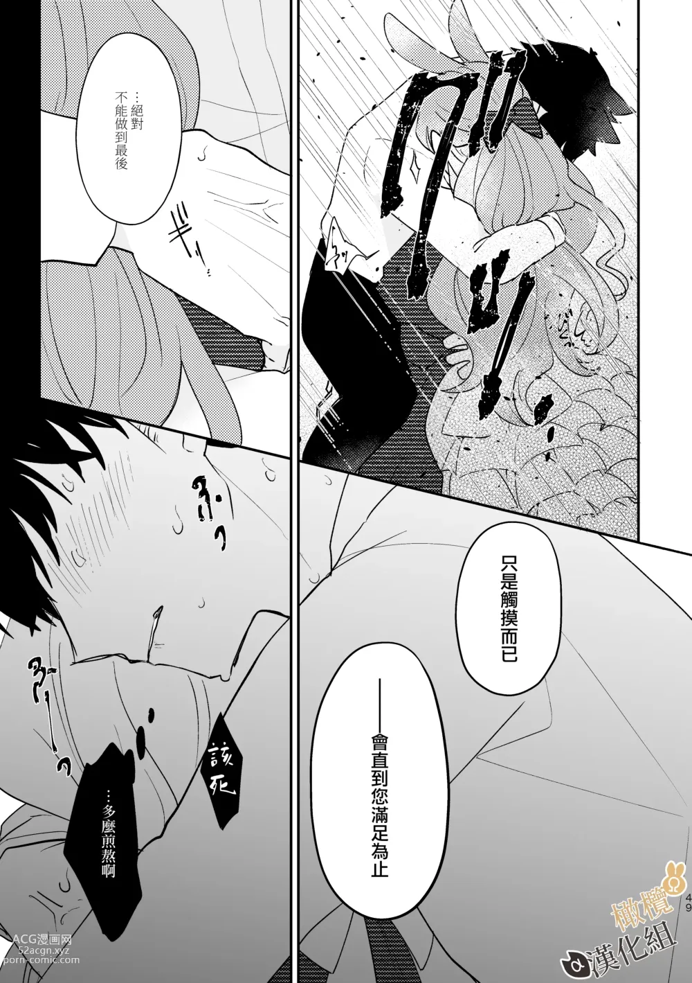 Page 49 of doujinshi Ω兔子小姐和ɑ狼少爷（前篇）