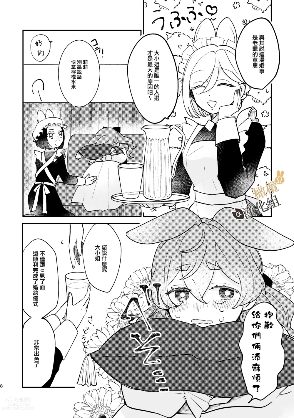 Page 7 of doujinshi Ω兔子小姐和ɑ狼少爷（前篇）