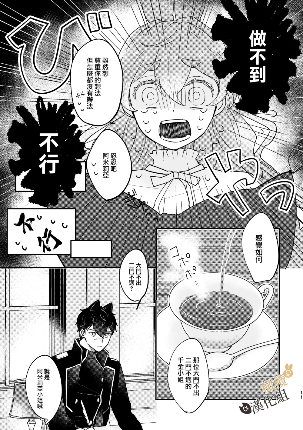 Page 10 of doujinshi Ω兔子小姐和ɑ狼少爷（前篇）