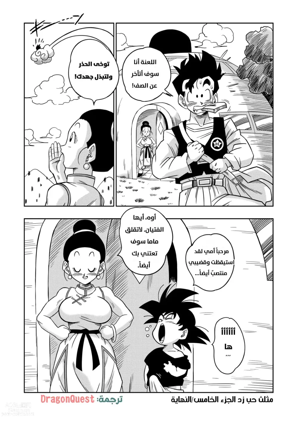 Page 18 of doujinshi LOVE TRIANGLE Z PART 5