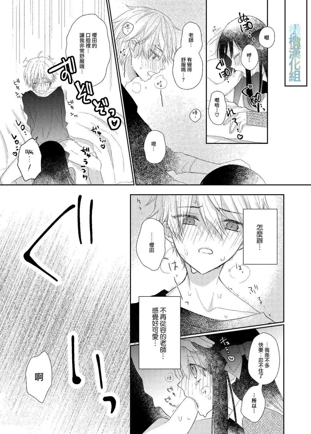 Page 7 of doujinshi 因花粉而发情的少年哥哥