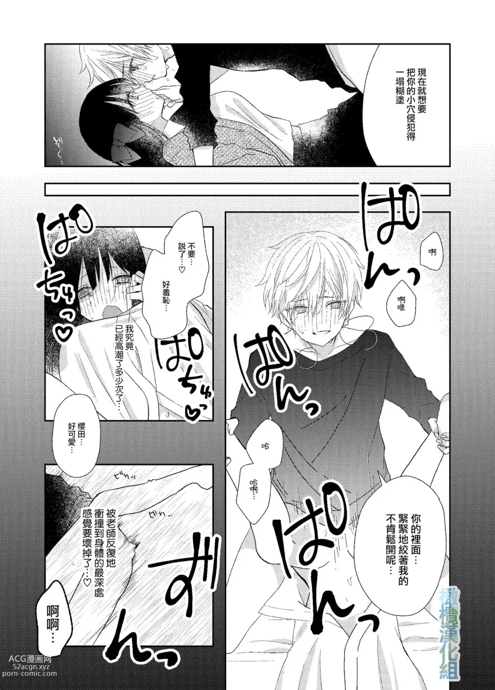 Page 8 of doujinshi 因花粉而发情的少年哥哥