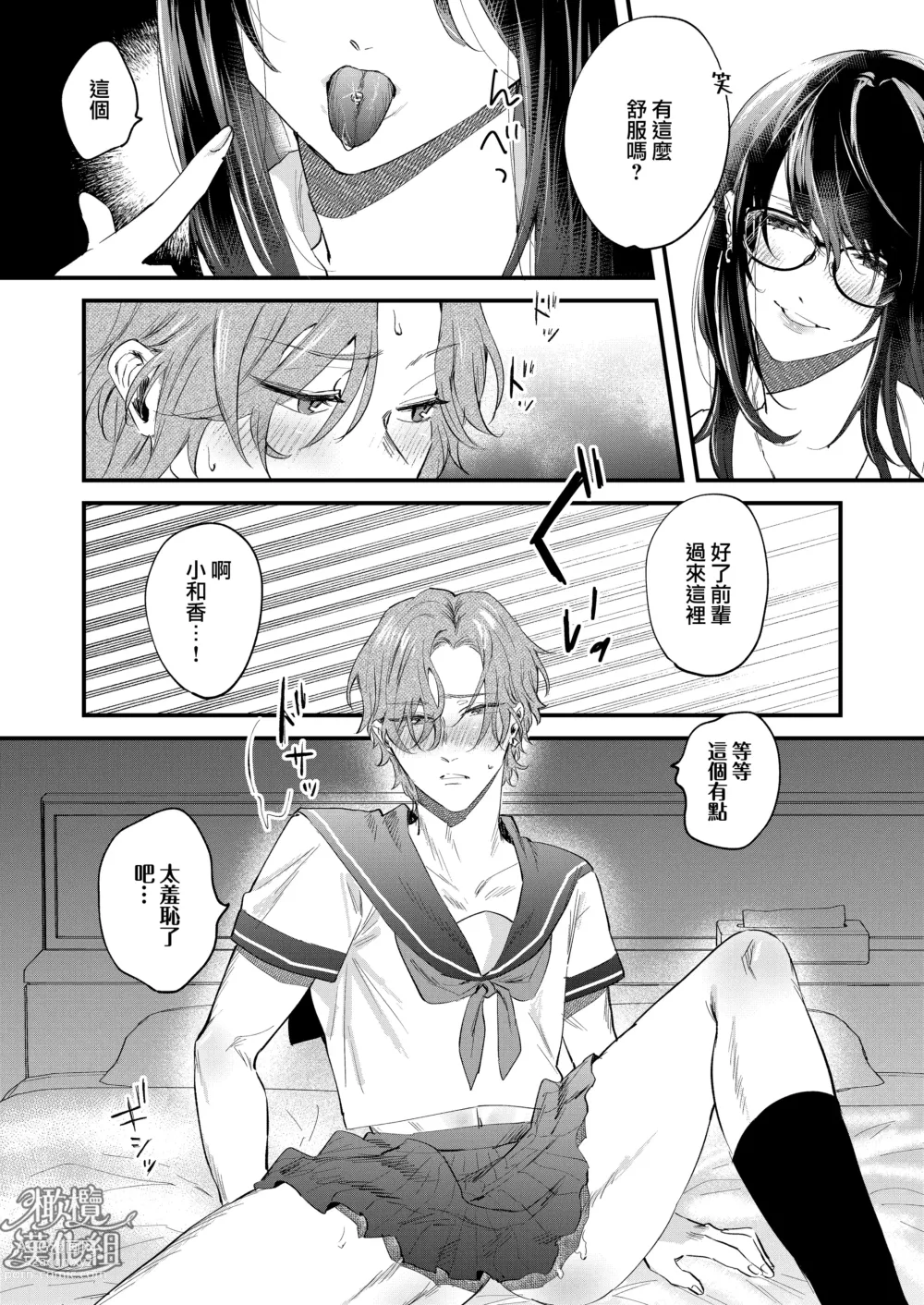 Page 14 of doujinshi itte ī yo Kyō go senpai ~ sākura-kei yarichin senpai wa mesu no soshitsu ga arurashī ~｜有着百人斩经验的花花公子前辈似乎有当雌性的天赋