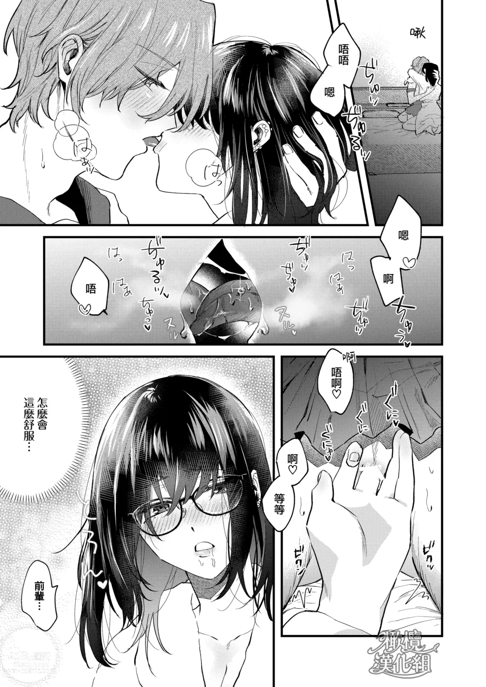 Page 3 of doujinshi itte ī yo Kyō go senpai ~ sākura-kei yarichin senpai wa mesu no soshitsu ga arurashī ~｜有着百人斩经验的花花公子前辈似乎有当雌性的天赋