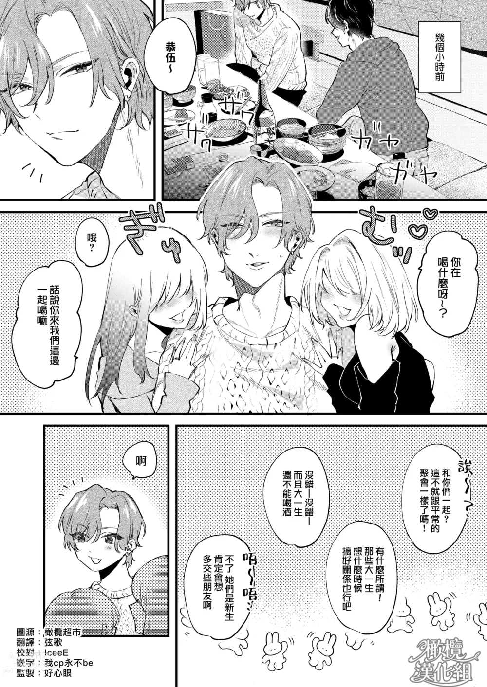 Page 5 of doujinshi itte ī yo Kyō go senpai ~ sākura-kei yarichin senpai wa mesu no soshitsu ga arurashī ~｜有着百人斩经验的花花公子前辈似乎有当雌性的天赋