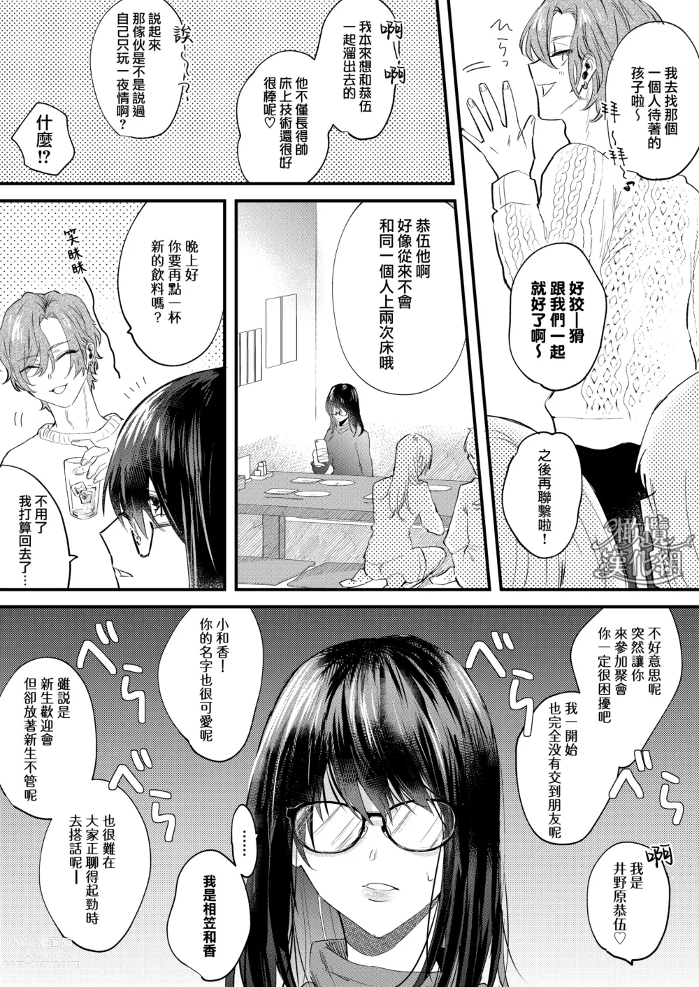 Page 6 of doujinshi itte ī yo Kyō go senpai ~ sākura-kei yarichin senpai wa mesu no soshitsu ga arurashī ~｜有着百人斩经验的花花公子前辈似乎有当雌性的天赋