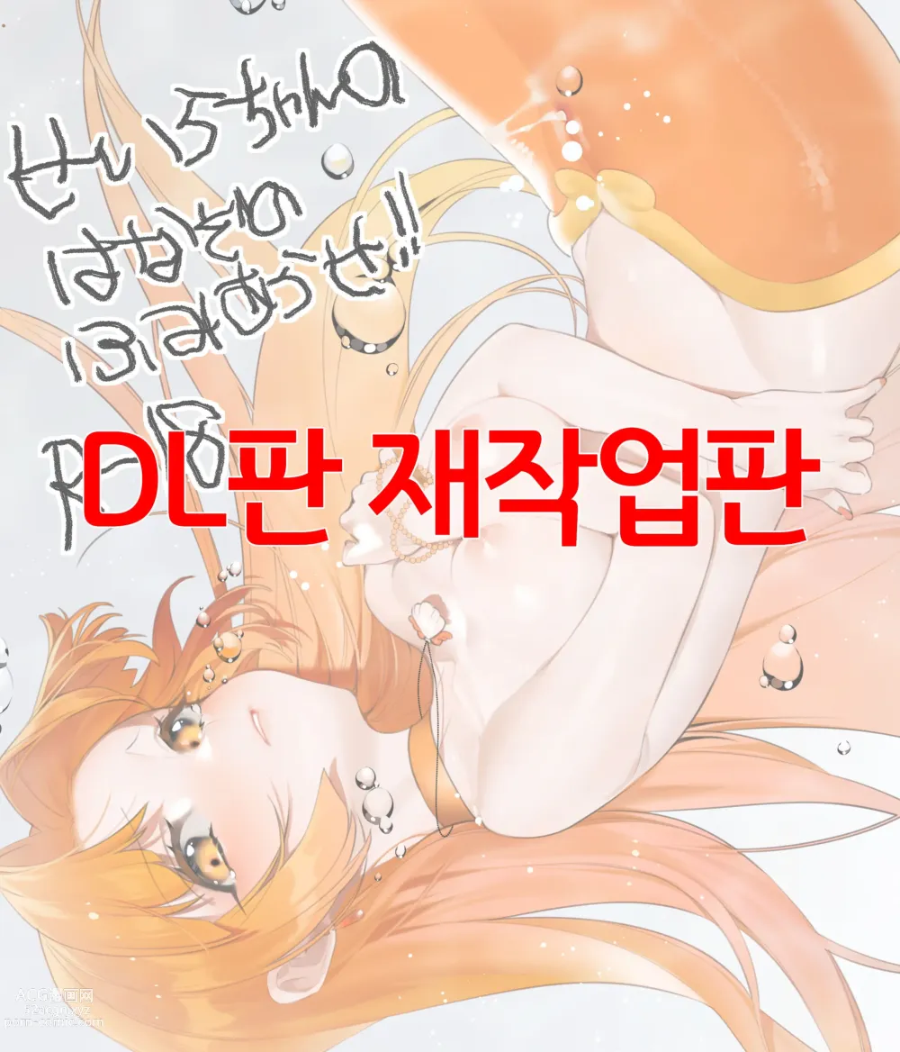 Page 1 of doujinshi 세이라 쨩의 화원을 짓밟아버리자!!